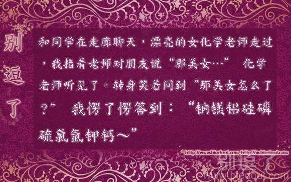 漂亮的女化学老师走过