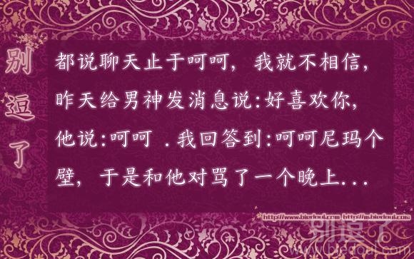 和他对骂了一个晚上.