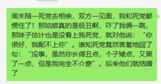 神回复:周末陪一死党去相亲,双方一见面,我和死党都愣住了 神回复:周末陪一死党去相亲,双方一见面,我和死党都愣住了