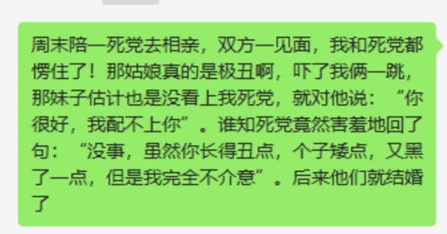 神回复：周末陪一死党去相亲，双方一见面，我和死党都愣住了