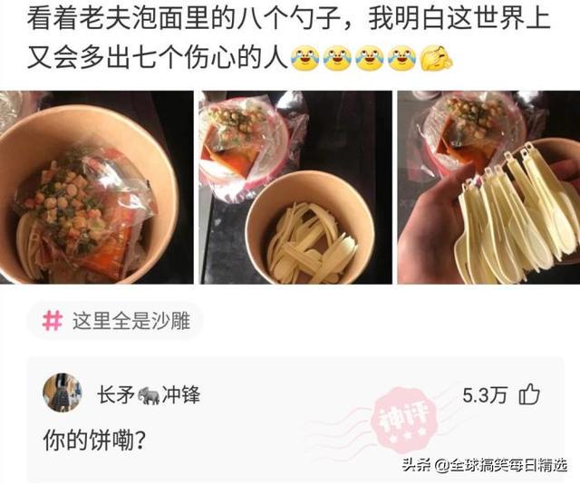 神评论:王大爷还是比较有才华的,难怪刘姐会喜欢你 神评论:王大爷还是比较有才华的,难怪刘姐会喜欢你