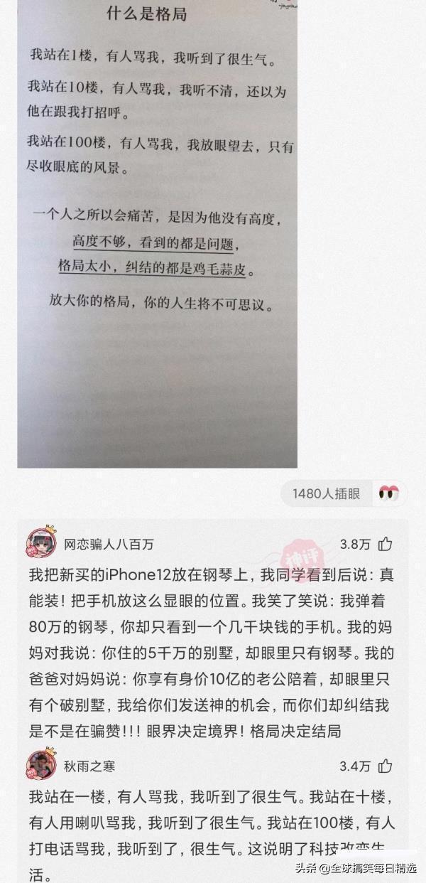 神评论:王大爷还是比较有才华的,难怪刘姐会喜欢你 神评论:王大爷还是比较有才华的,难怪刘姐会喜欢你