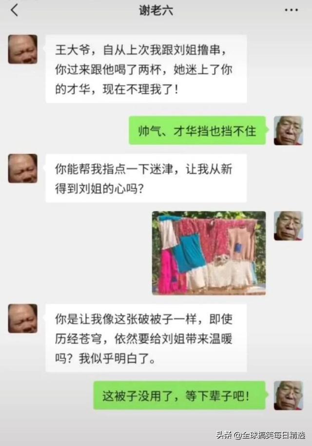 神评论:王大爷还是比较有才华的,难怪刘姐会喜欢你 神评论:王大爷还是比较有才华的,难怪刘姐会喜欢你