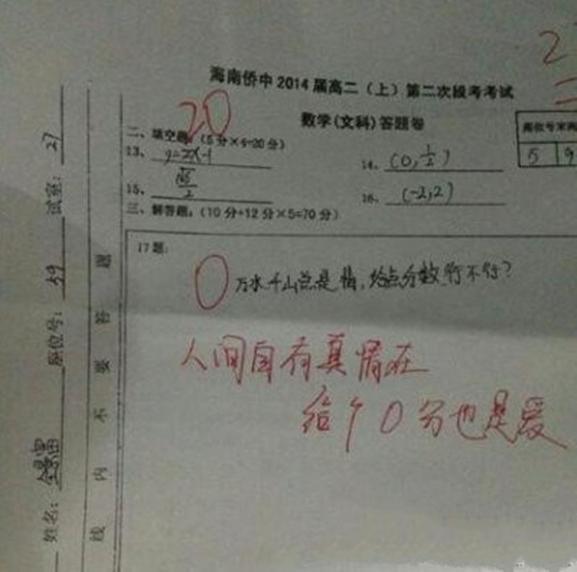 学生无义