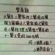 智商题：谁是小偷？钱是谁的？