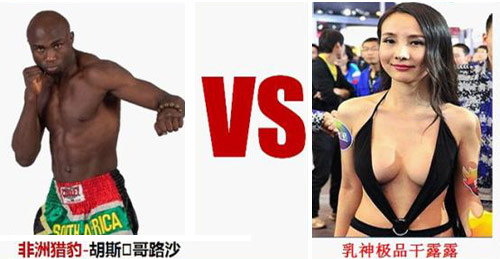 中国乳神闪亮亮的登场VS外国强敌