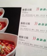 你除了听过麻婆豆腐还听过其他的吗