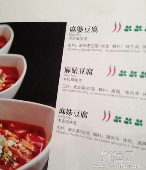 你除了听过麻婆豆腐还听过其他的吗