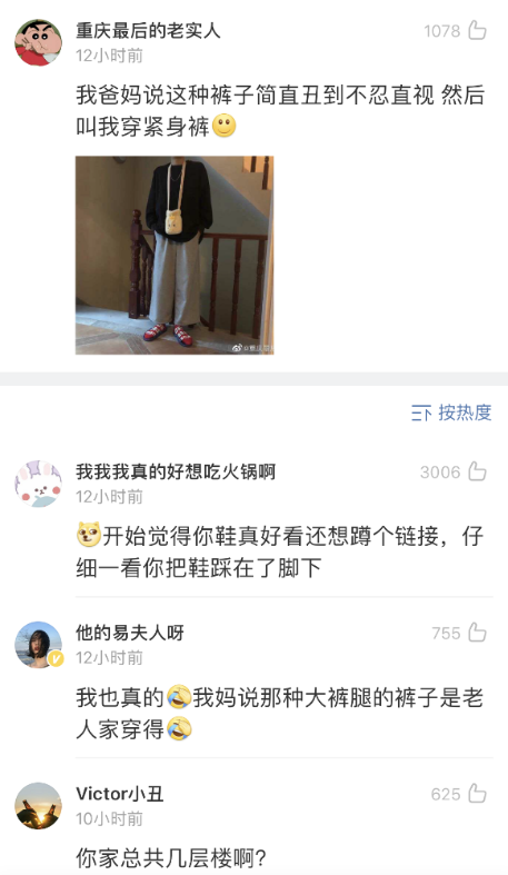 你和爸妈的审美差异有多大？网上买衣服，结果我妈怀疑我是变态？