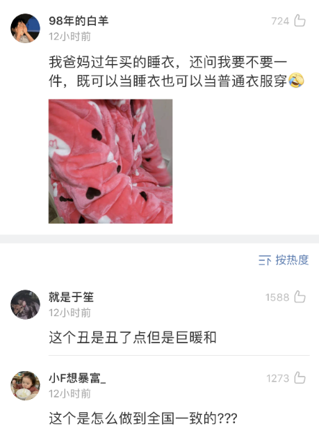 你和爸妈的审美差异有多大？网上买衣服，结果我妈怀疑我是变态？