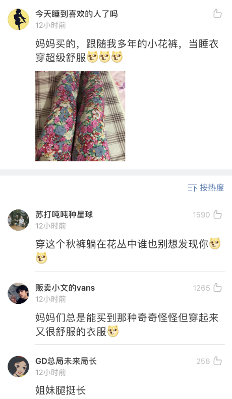 你和爸妈的审美差异有多大？网上买衣服，结果我妈怀疑我是变态？