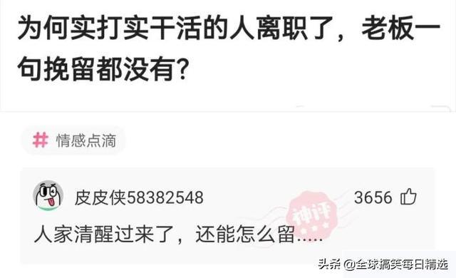 神回复：领导的儿子不会学习那么差吧，他是怎么当上领导的？