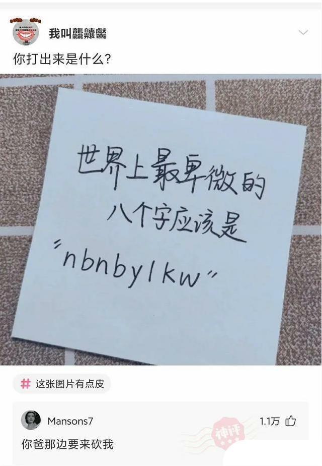 神回复：领导的儿子不会学习那么差吧，他是怎么当上领导的？