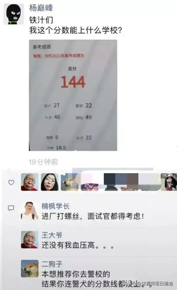 神回复：领导的儿子不会学习那么差吧，他是怎么当上领导的？