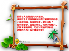 心灵鸡汤：爱情与人品