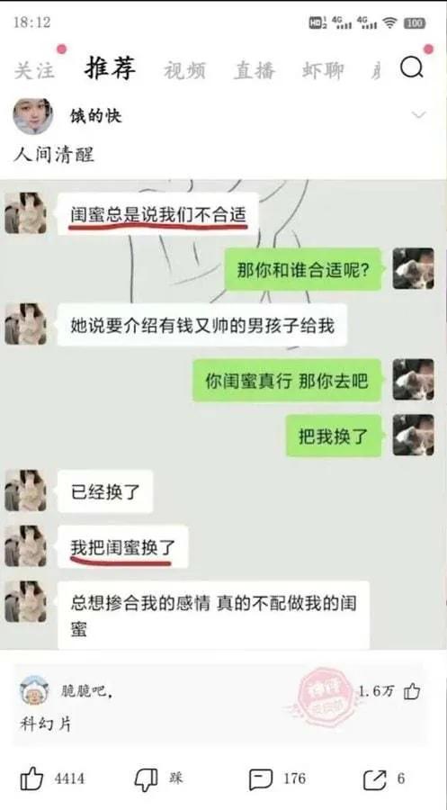 闺蜜总是说我们两个在一起不合适,思考再三,我决定把闺蜜换了 闺蜜总是说我们两个在一起不合适,思考再三,我决定把闺蜜换了