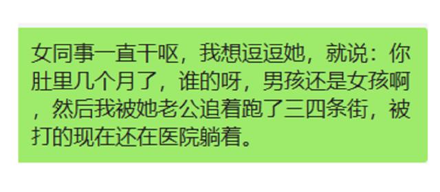 女同事一直干呕,我想逗逗她,就说几个月了 女同事一直干呕,我想逗逗她,就说几个月了