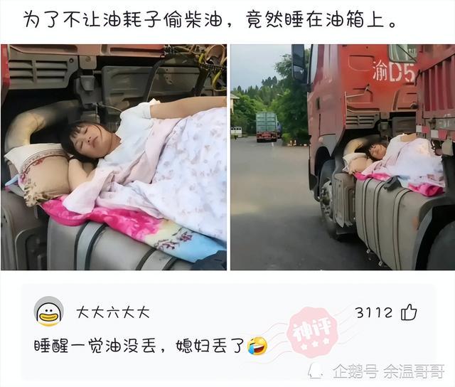 神回复:为了不让油耗子偷柴油,竟然睡在了油箱上 神回复:为了不让油耗子偷柴油,竟然睡在了油箱上
