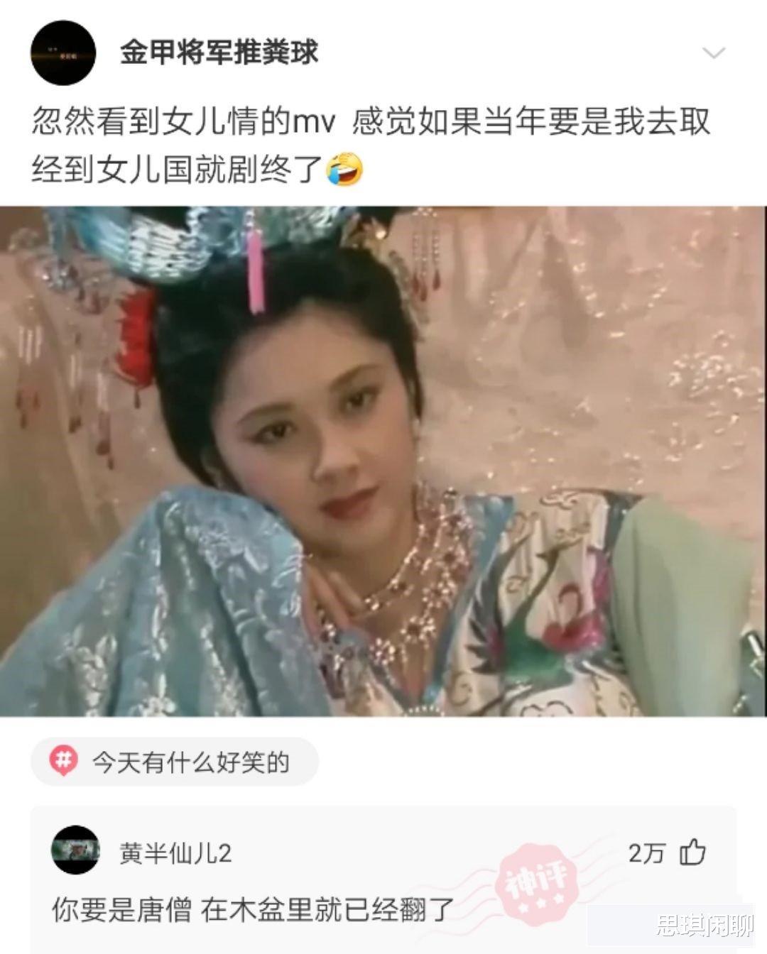 “你要是唐僧,在木盆里就已经翻了!”哈哈哈评论绝了 “你要是唐僧,在木盆里就已经翻了!”哈哈哈评论绝了