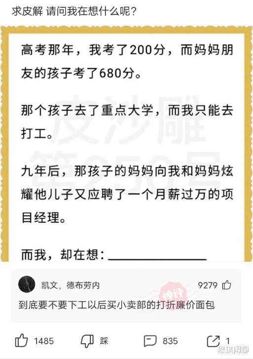 “你要是唐僧,在木盆里就已经翻了!”哈哈哈评论绝了 “你要是唐僧,在木盆里就已经翻了!”哈哈哈评论绝了