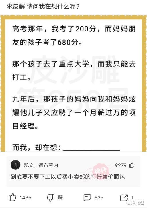 “你要是唐僧，在木盆里就已经翻了！”哈哈哈评论绝了