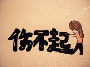 女壮士，使不得！快快请起！