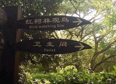 这个路标是有特殊含义吗