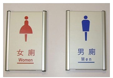 各式各样的男女厕所标志,恶搞雷人齐上阵。
