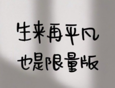 出水痘很难受的说说 得水痘的心情说说
