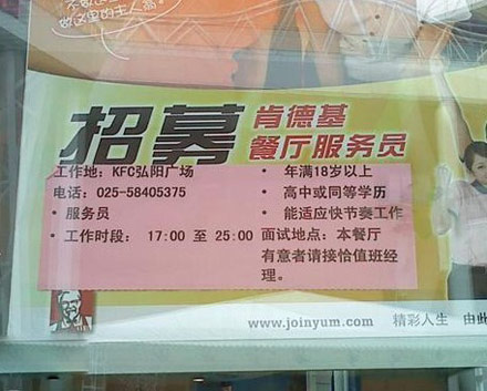 搞笑招聘启示广告,一个比一个有趣。