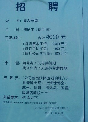 搞笑招聘启示广告,一个比一个有趣。
