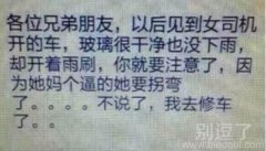 女司机开车很可怕