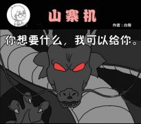 超恶搞的漫画图片之山寨鸡