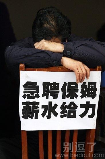 急聘保姆薪水给力！