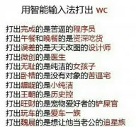 用输入法测试下你是哪类人