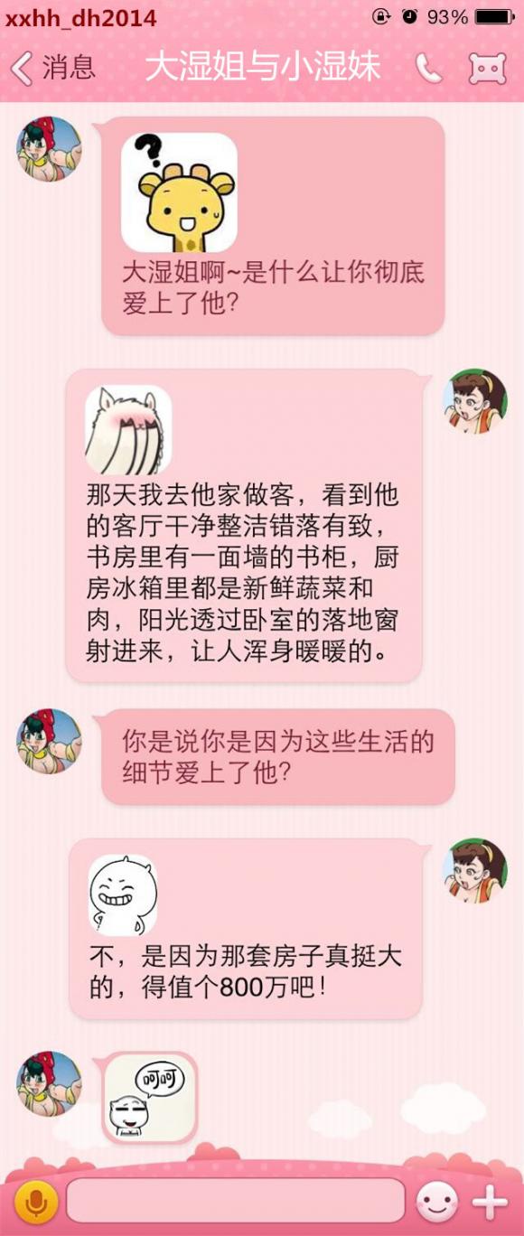 超级搞笑荤段子