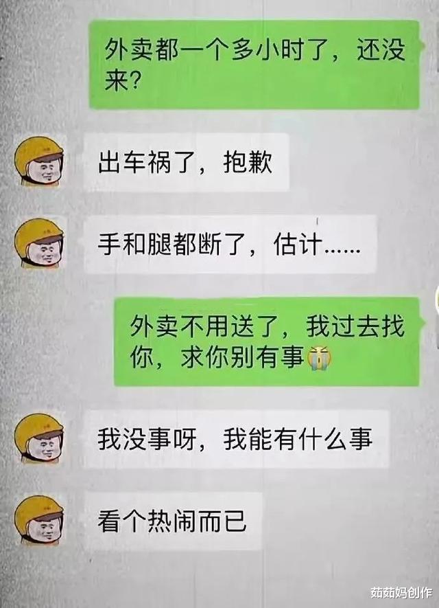 “外卖小哥迟到的原因找到了！” 聊天记录笑傻了