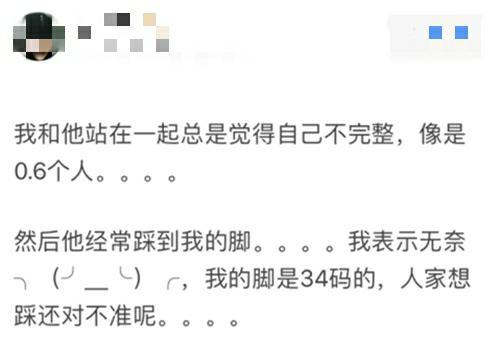 哈哈,男生越高越受欢迎?女生说感觉自己都不完整 哈哈,男生越高越受欢迎?女生说感觉自己都不完整
