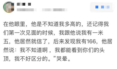 哈哈，男生越高越受欢迎？女生说感觉自己都不完整