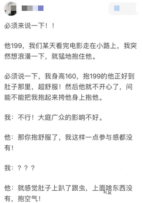 哈哈,男生越高越受欢迎?女生说感觉自己都不完整 哈哈,男生越高越受欢迎?女生说感觉自己都不完整