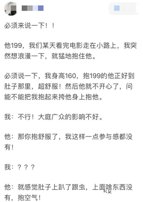 哈哈，男生越高越受欢迎？女生说感觉自己都不完整