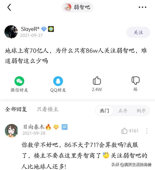 神回复：村里人都说村东头有个傻子，为啥我住东头多年一直没见过