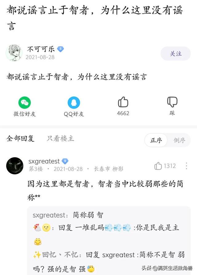神回复:村里人都说村东头有个傻子,为啥我住东头多年一直没见过 神回复:村里人都说村东头有个傻子,为啥我住东头多年一直没见过