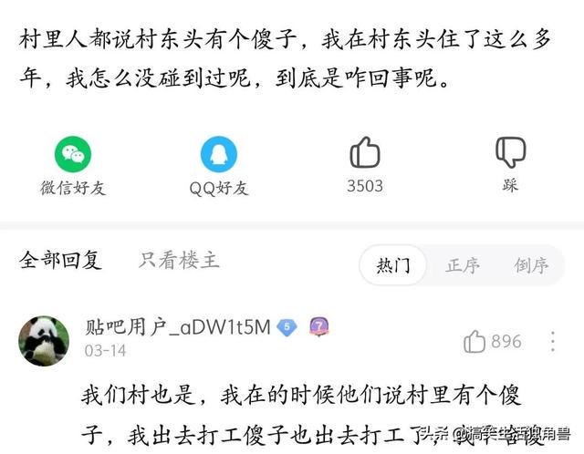 神回复:村里人都说村东头有个傻子,为啥我住东头多年一直没见过 神回复:村里人都说村东头有个傻子,为啥我住东头多年一直没见过