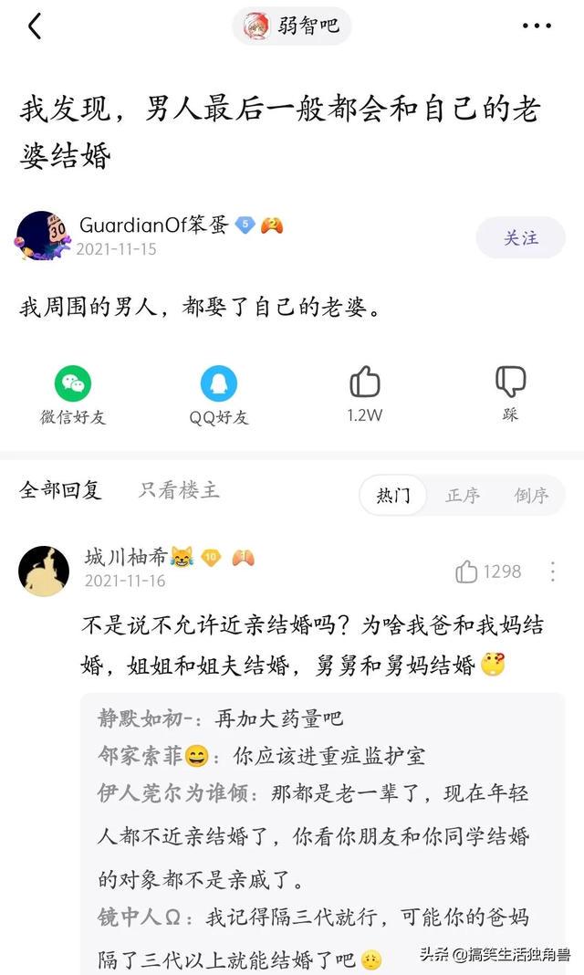 神回复：村里人都说村东头有个傻子，为啥我住东头多年一直没见过