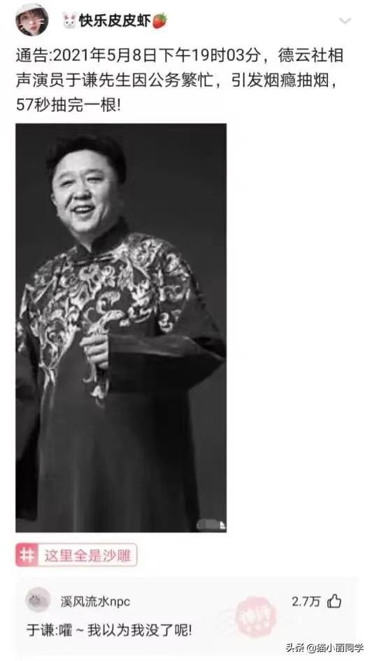 神回复:相声演员于谦先生因公务繁忙引发烟瘾抽烟,57秒抽完一根 神回复:相声演员于谦先生因公务繁忙引发烟瘾抽烟,57秒抽完一根