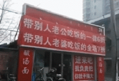 只要带上别人的老公老婆统统打折