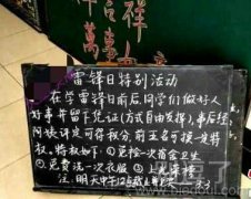 宿舍的雷锋日特别活动