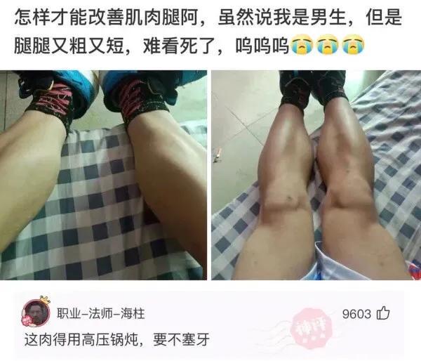 神评爆笑合集:19岁了,身体长成这样还有救吗?神评把我气哭了 神评爆笑合集:19岁了,身体长成这样还有救吗?神评把我气哭了