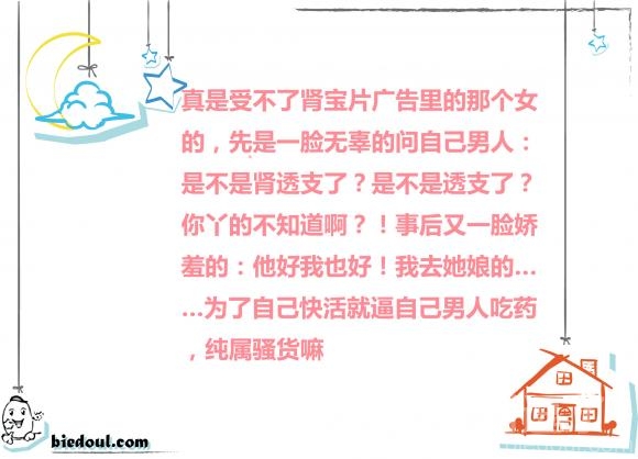 真是受不了肾宝片广告里的那个女的 真是受不了肾宝片广告里的那个女的